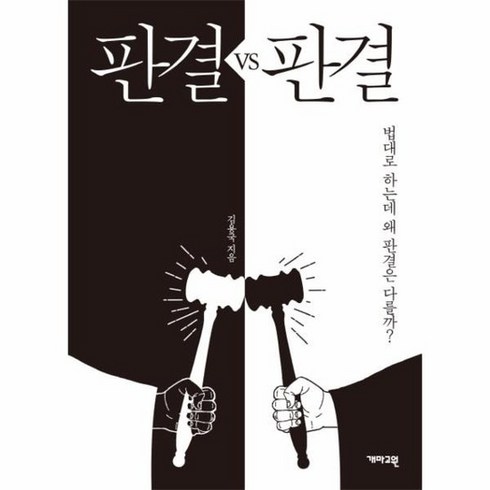 판결VS판결, 상품명
