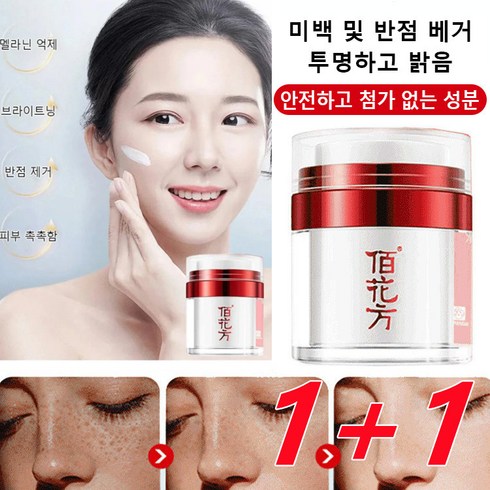 1+1화이트닝 반점 제거 크림 색소침착 미백크림 검버섯 기미 주근깨 반점제거에센스 검버섯제거크림50g [두 가지 포장 랜덤 발송], 50g*4개, 50g