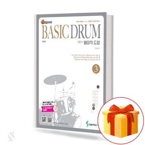 드럼원데이클래스 - 펌킨스 베이직 드럼 3 (스프링) drum textbook 드럼 교재