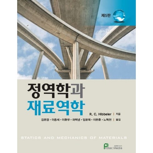 정역학과 재료역학:, 프로텍미디어