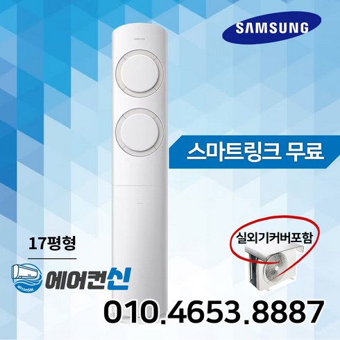 삼성 Q9000 에어컨 AF19B6474TZT 19형 스탠드 설치무료 - 에어컨신 삼성전자 Q9000 인버터 스탠드 에어컨 17평 실외기포함 SS03, AF17B6474GZS