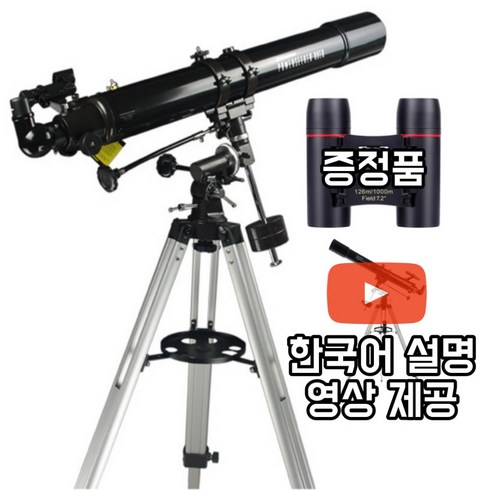 천체 망원경 천문 별 별보는 행성 고배율 80mm 675배 쌍안경 포함, 80mm 천체 망원경, 표준 패키지