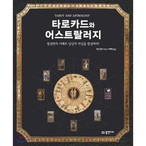 아우구스타로마나 - 타로카드와 어스트랄러지:점성학의 지혜로 당신의 리딩을 완성하라!, 물병자리