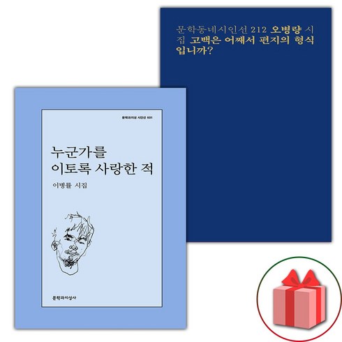 누군가를이토록사랑한적 - (선물) 누군가를 이토록 사랑한 적 + 고백은 어째서 편지의 형식입니까 세트