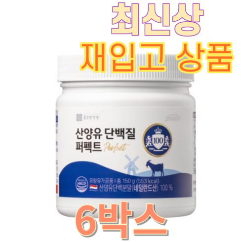 종근당건강 산양유 단백질 분말 퍼펙트 100 1통, 6개, 150g