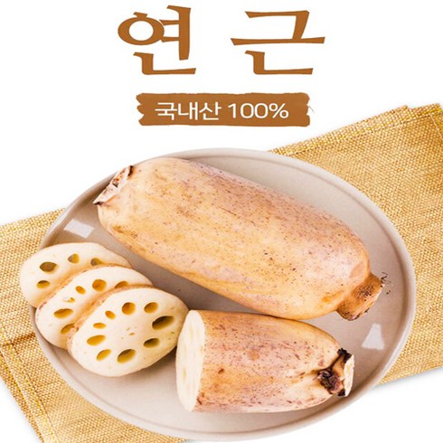 연근 - 국내산 연근 흙연근 통연근 행사가, 1kg, 1개