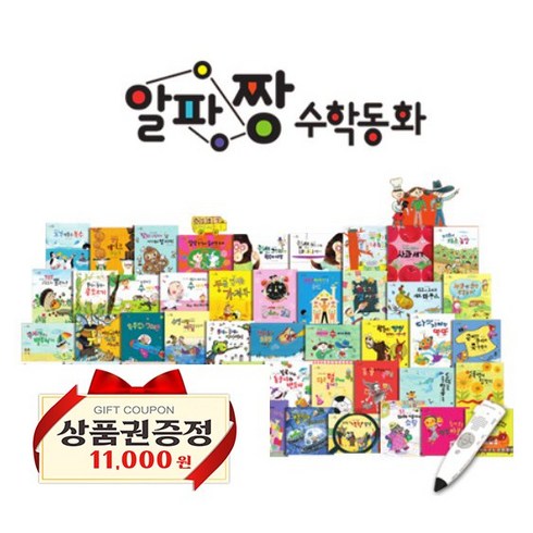 [누리출판사] 알파짱 수학동화