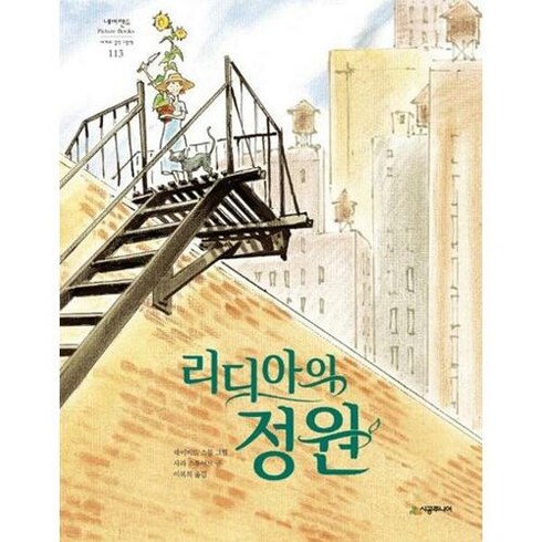 리디아의 정원, 단품없음