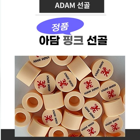 아담핑크선골 (정품 아담로고) 아담선골, 1개