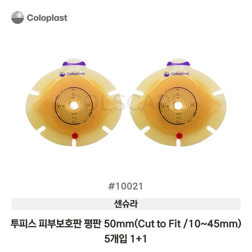 1+1 콜로플라스트 센슈라 피부보호판 평판 10021 50mm 5개입 장루주머니 Coloplast SenSura