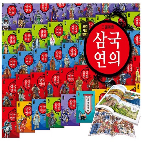 삼국연의 103권 세트 만화 삼국지 사은품 원목연필꽂이, 여원미디어