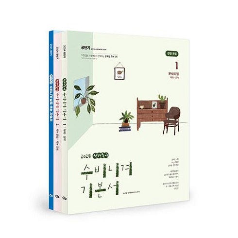 2024 선재국어 수비니겨 기본서 세트 스프링제본 3권 (교환&반품불가), 에스티유니타스