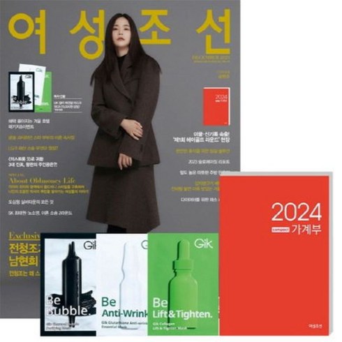 [책서가] 여성조선 (2023년 12월호) B형 표지: 공현주 /부록 : 가계부 + GK 컬러 에센셜 마스크 1box (3종 중 랜덤 발송)