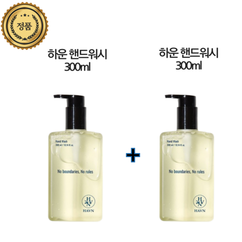 [정품] 하운 핸드워시 300ml 1+1 총2개