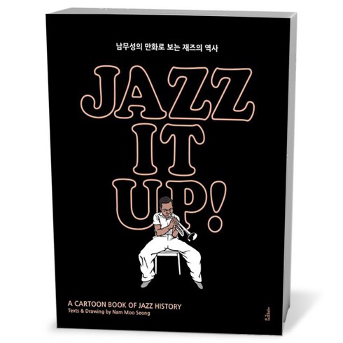 유니오니아시아 재즈 잇 업 Jazz It Up