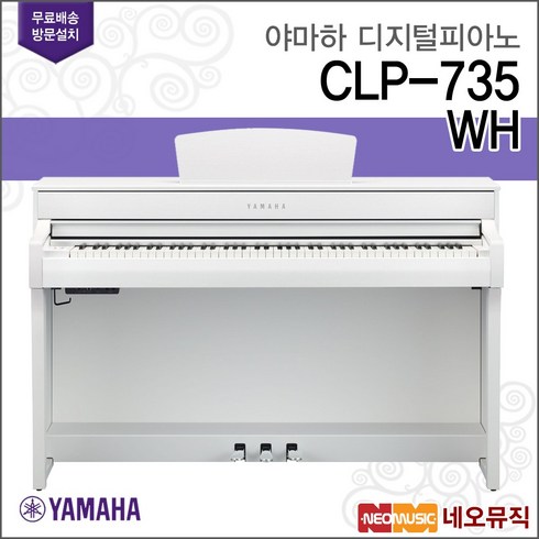 CLP-735WH, 야마하 CLP-735/WH