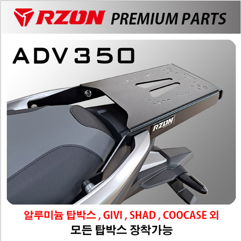 혼다 ADV350 탑박스 브라켓 캐리어 알존