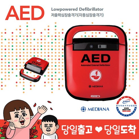 심장제세동기 - 메디아나 자동 제세동기 A15 심장충격기 AED 세트 기사배송 당일도착, 제세동기 본체세트, 1세트