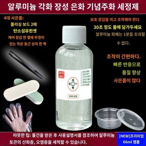 구리 돈 용액 세정액 코인 주화 청소 동전세척, 단일
