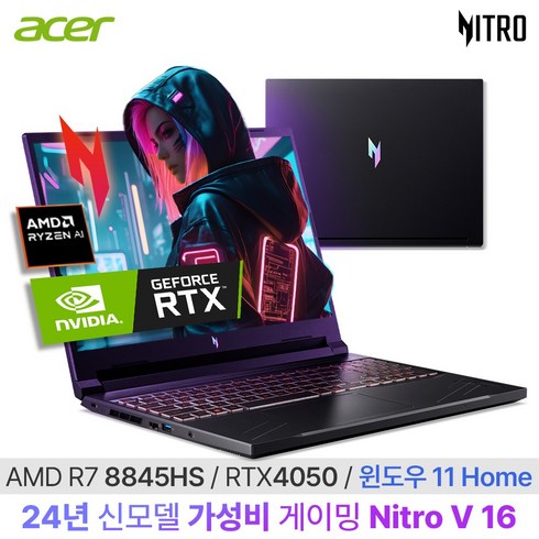 에이서 24년 최신 AI CPU 16인치 게이밍 NITRO V 16 RTX4050 SSD 512GB DDR5 16GB, 니트로 V 16, WIN11 Home, 블랙