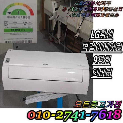 엘지 휘센 SQ090BS5W 인버터 벽걸이에어컨 9평