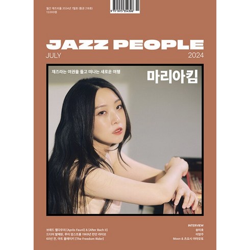 재즈피플 - 재즈피플 Jazz People (2024년 7월호)