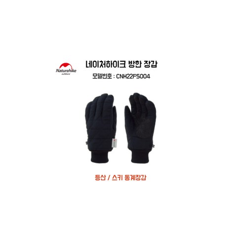 2023년 가성비 최고 네이처하이크 스키장갑 - 네이처하이크 동계 등산 장갑 M 사이즈 CNH22FS004, 블랙