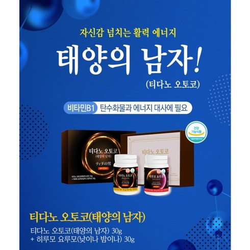 [일본 오키나와 제조] 티다노 오토코 (태양의 남자) 2개월분 + 증정품 : 노니 바디로션 750ml / 남성 전립선 및 정력 강화 활력 및 만성피로 개선 멀티 영양제