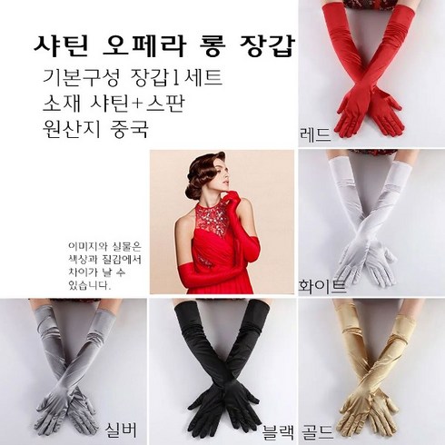 오페라장갑 - 샤틴 롱장갑 신부장갑 웨딩 무도회 파티 오페라 장갑