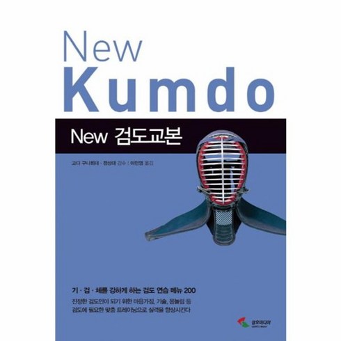 검도교본 - 웅진북센 검도 교본 NEW