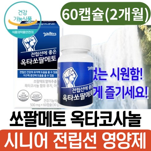 시니어 빈뇨 소변자주마려움 초임계 추출 쏘팔메토 옥타코사놀 전립선 영양제 아갼빈뇨 잦은소변 야간뇨 50대 60대 70대 80대 할아버지 지구력 추천 소팔메토 비타민 B2 E 아연, 60정, 1개