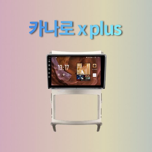 올인원 네비게이션 카나로xplus 안드로이드 오토티맵 베라크루즈 내비, 카나로X PLUS - 9인치