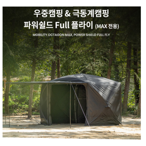 2023년 가성비 최고 아이두젠 옥타곤 맥스 - 아이두젠 모빌리티 옥타곤 MAX 차박 도킹 텐트 원터치 쉘터, 파워쉴드타프플라이(블랙)