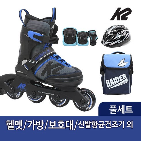 K2 벨로시티 주니어 아동 인라인스케이트+헬멧+가방+보호대+신발항균건조기, 가방+헬멧+보호대S_블랙세트