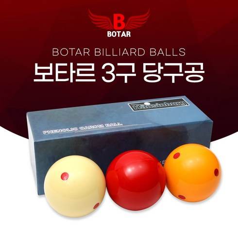 보타르 - [코차]보타르/ BOTAR 3구 당구공 볼 당구장 당구용품/국내배송-당일출고, 보타르 3구 당구공