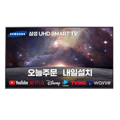 삼성전자 55인치 최신형 크리스탈 UHD 4K 스마트 LED TV 유튜브 넷플릭스 디즈니 미러링 55CU7000, 1.고객매장방문수령