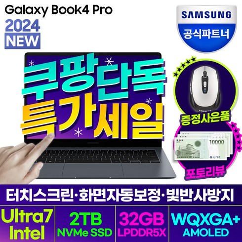 삼성전자 갤럭시북4 프로 NT940XGQ-A71A 14인치 인텔 Ultra 7 (Linux SSD 256GB 16GB), Free DOS, 32GB, 2TB, 문스톤 그레이