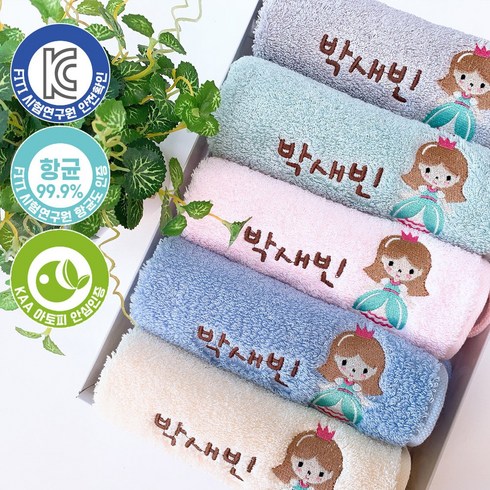 파티몰 어린이집 이름자수 고리수건 70g x 5장, 40수 공주, 5개