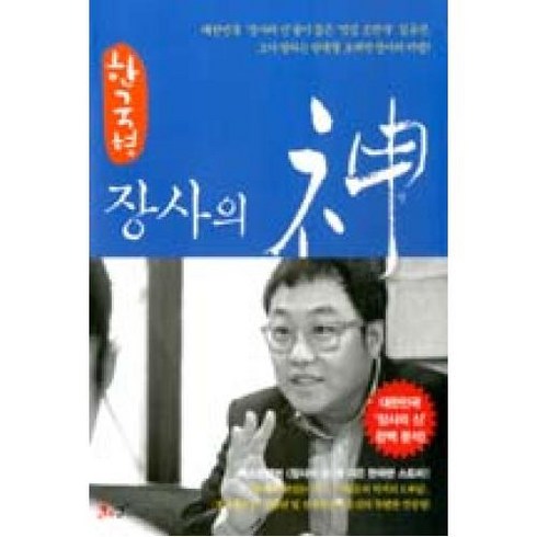 한국형 장사의 신, 쌤앤파커스, <김유진> 저’/></a></p>
<p class=