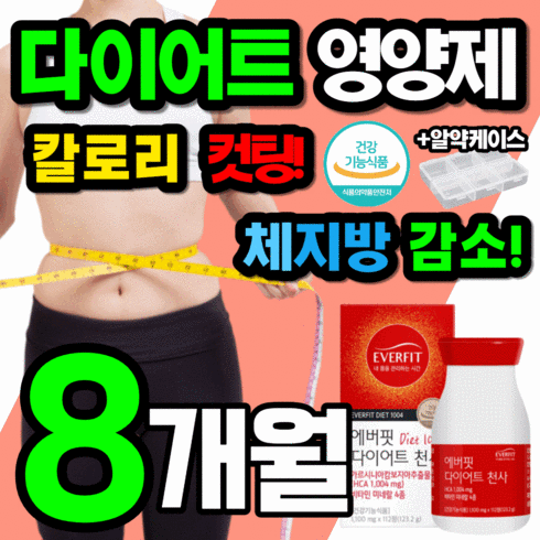 식약처 인증 가르시니아 다이어트 HCA 천사 가르시아 나 함량 체지방 감소 컷트 보조제 탄수화물 가르니시아 가르시리아 커팅 여자 남자 지방 코어 1박스 약 8주분 2개월분 112정, 4박스(448정 - 8개월분), 4개