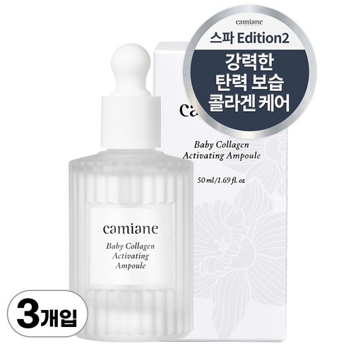 카미안느 베이비 콜라겐 액티베이팅 앰플, 50ml, 3개