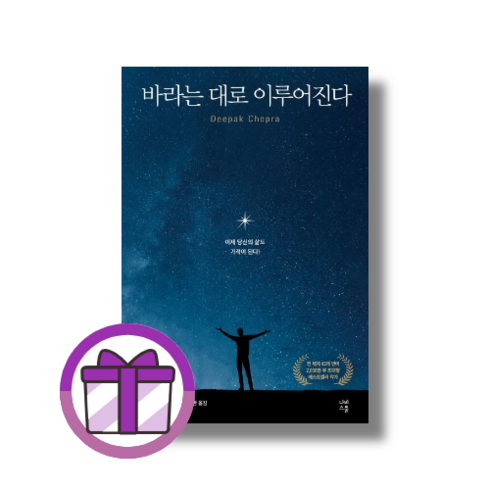 BEST] 바라는 대로 이루어진다 (뽁뾱이포장/증정드림)