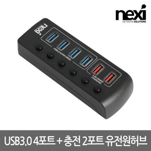 넥시 NX1232 USB3.0 4포트+충전 2포트 유전원 허브/NX-3006UQ/2.4A 빠른 충전/개별 전원 스위치/5Gbps 속도/USB3.0 4포트 확장/LED 인디케이터