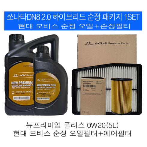 쏘나타하이브리드장기렌트 - 쏘나타DN8 2.0 하이브리드 모비스 순정엔진오일교환세트 2J000-L5100, 0w20, 1세트