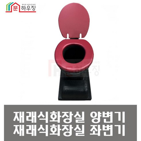 재래식변기 - 재래식 좌변기 이동식 간이 화장실 양변기 동일산업, 1개