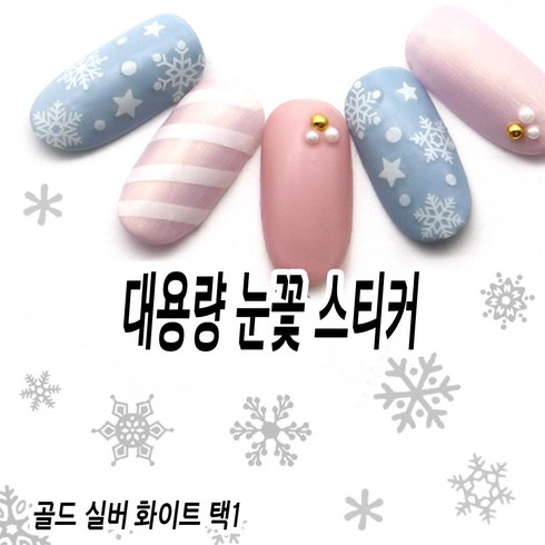 리아네일 - 눈꽃 겨울네일아트 대용량 스티커 3종 택1, 화이트 대용량 눈꽃스티커, 1개