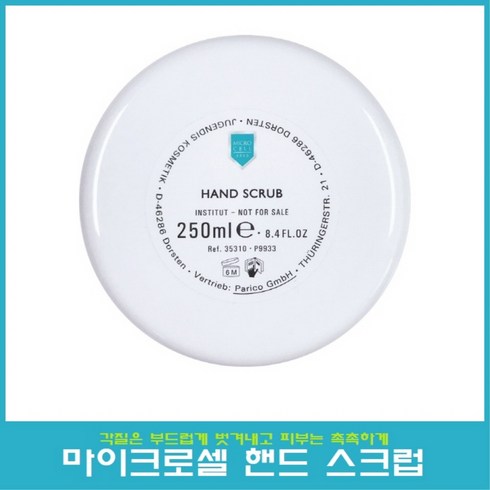 마이크로셀 핸드 스크럽 250ml 대용량, 1개