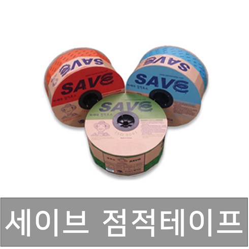 세이브 점적테이프 1000m 점적호스 관수자재 상인농자재, 15cm*1000m, 1개