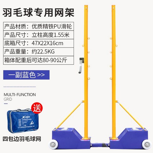 배드민턴 네트 지지대 이동식 기둥 족구 네트망 프레임 랙 거치대 휴대용 배구 테니스, A. 배드민턴네트랙 1쌍+배드민턴네트