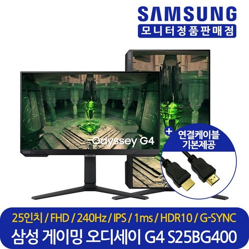 삼성오디세이g4 - 삼성전자 오디세이 G4 S25BG400 25인치 게이밍 모니터 IPS 프리싱크 지싱크 240Hz 1ms HDR10 피봇, LS25BG400EKXKR, 62.2cm